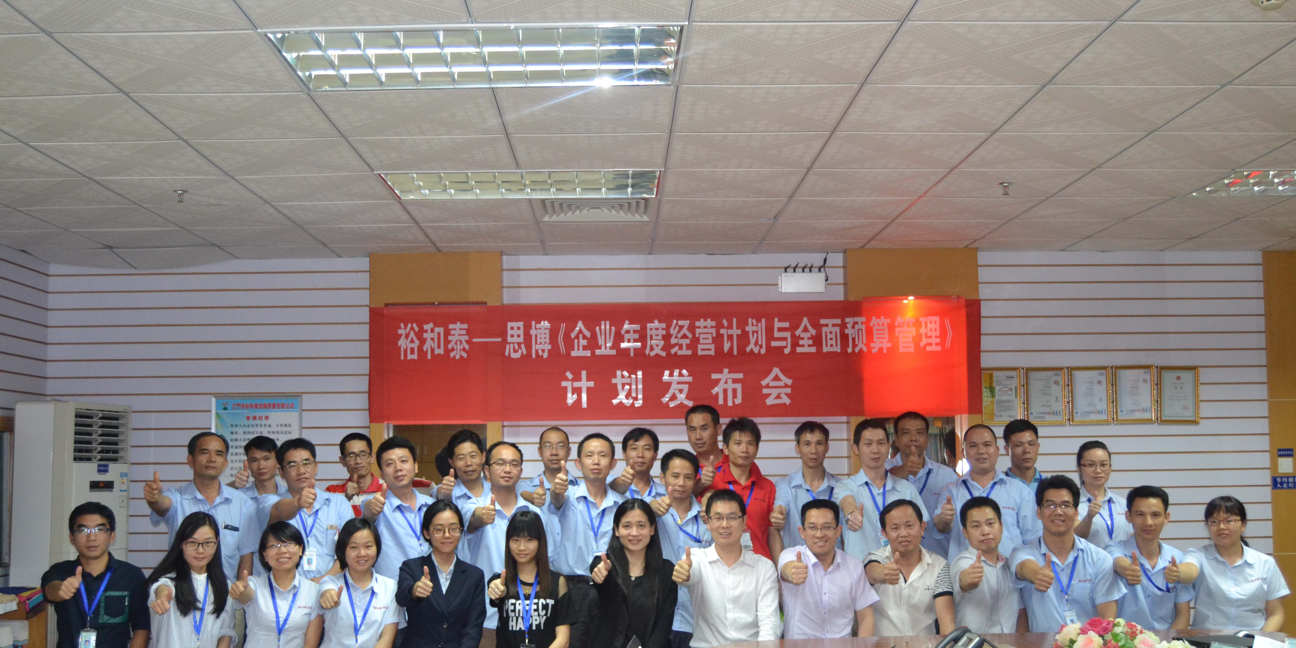 年度經(jīng)營計(jì)劃與全面預(yù)算管理