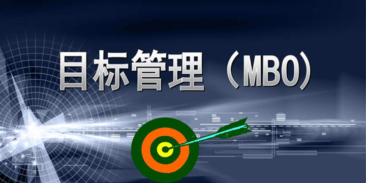 目標管理，找出你公司的管理痛點！