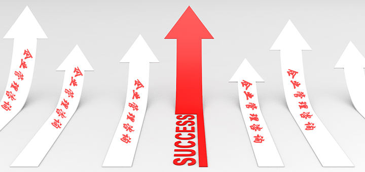 2020年廣州企業(yè)管理咨詢顧問公司哪家好？