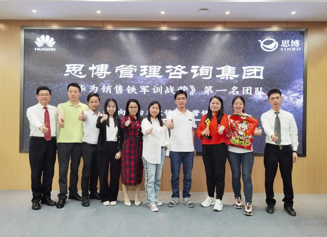 課程回顧|思博管理咨詢集團2021002期《華為銷售鐵軍訓戰(zhàn)營》公開課